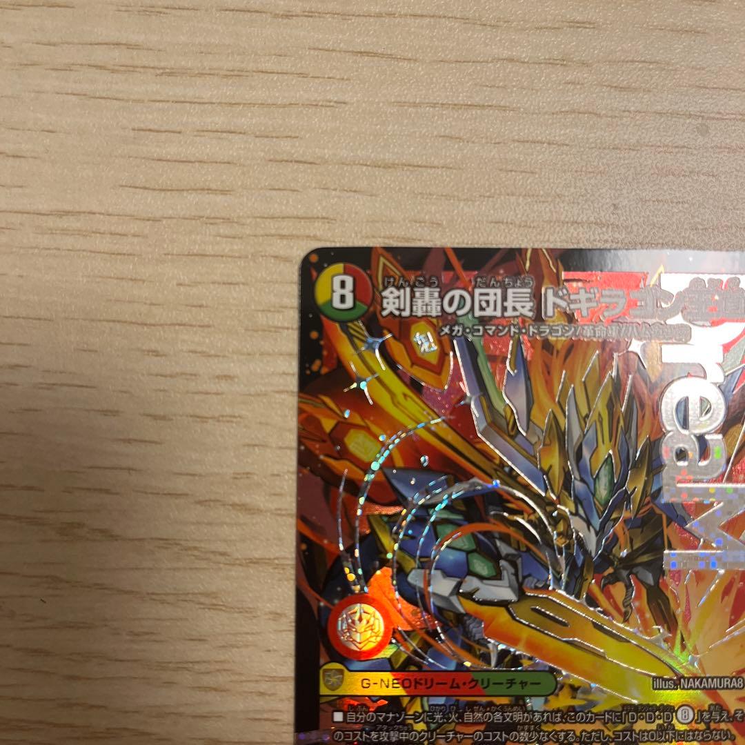 デュエマ】剣轟の団長 ドギラゴン王道 ドリームレア - メルカリ