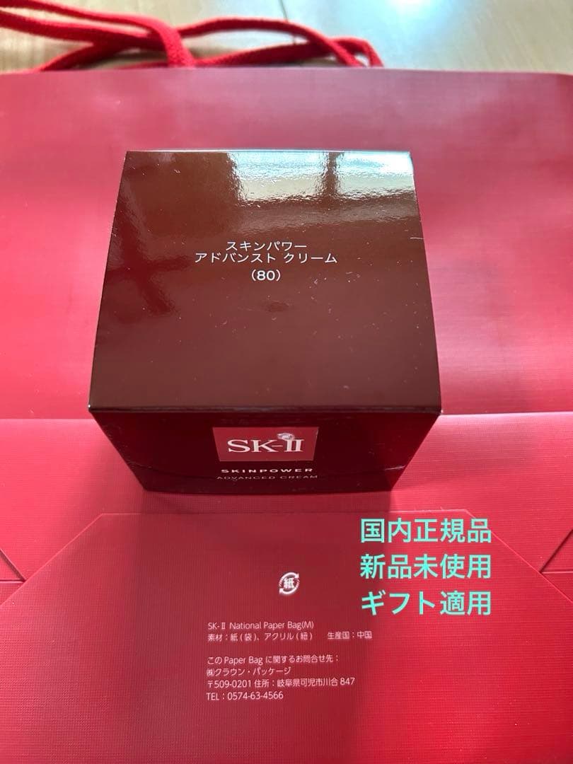SK-II スキンパワー アドバンスト クリーム　80g