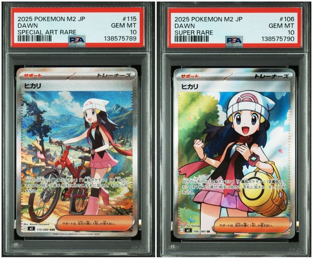 ポケモンカード ヒカリ sr,sar psa10 連番 PSA10 ポケモンカード ヒカリ SR SAR 連番 セット M2 インフェルノX