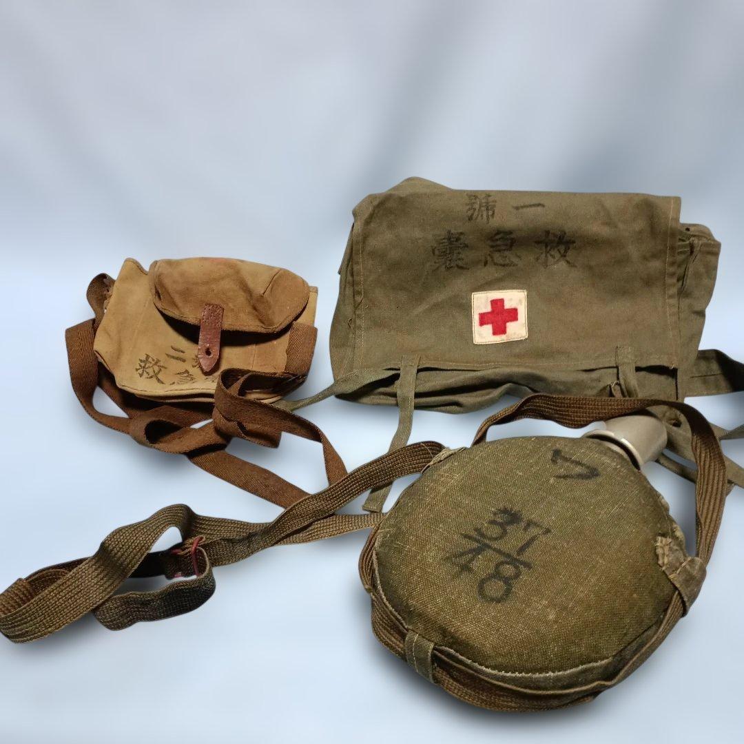 日本海軍救急嚢1型、2型と水筒セット（実物)
