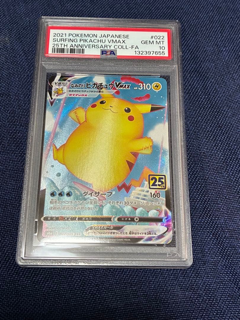 psa10 なみのりピカチュウ　　VMAX 状態B】なみのりピカチュウVMAX (25th) RRR (022/028) [s8a] の通販