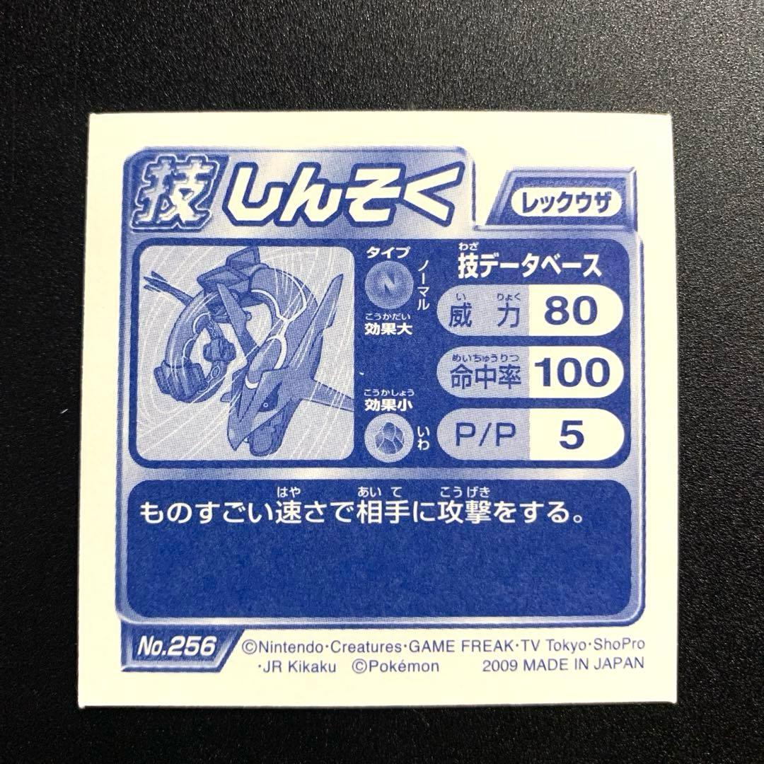 希少】ポケモン シール 技レックウザ4種セット 烈伝 レーザー 列伝