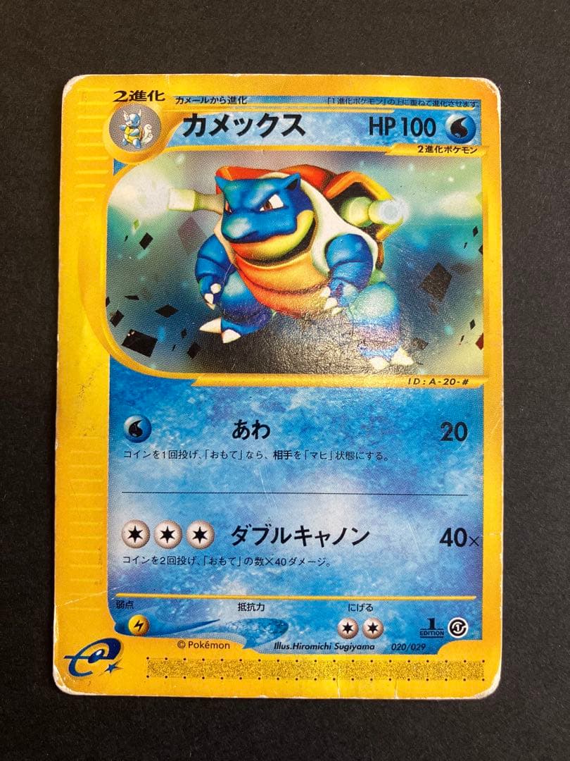 カメックス スターターパック 020/029 - メルカリ