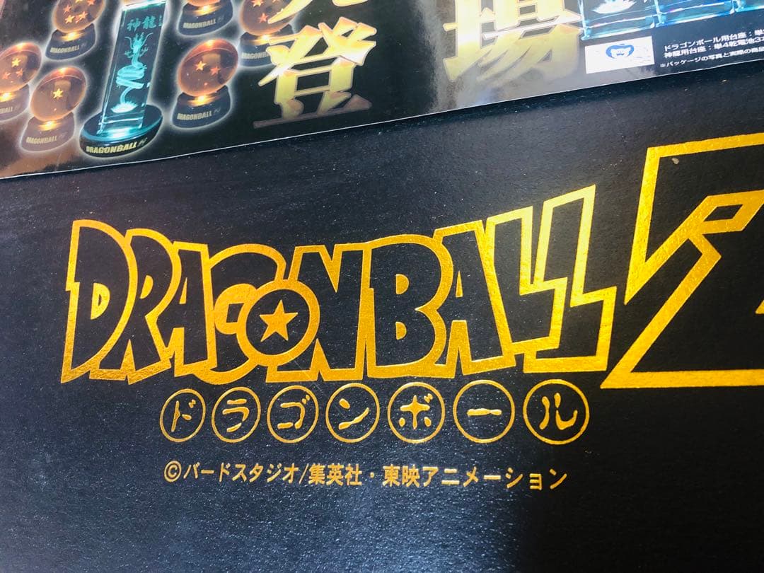 希少レア美品ドラゴンボールZ 極限発動 クリスタルドラゴンボール