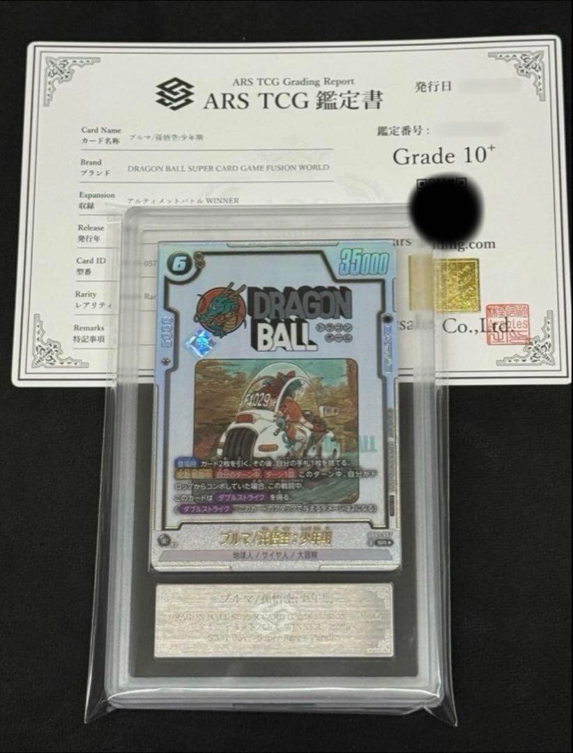 ドラゴンボール ブルマ 孫悟空:少年期 アルティメットバトル ARS10+