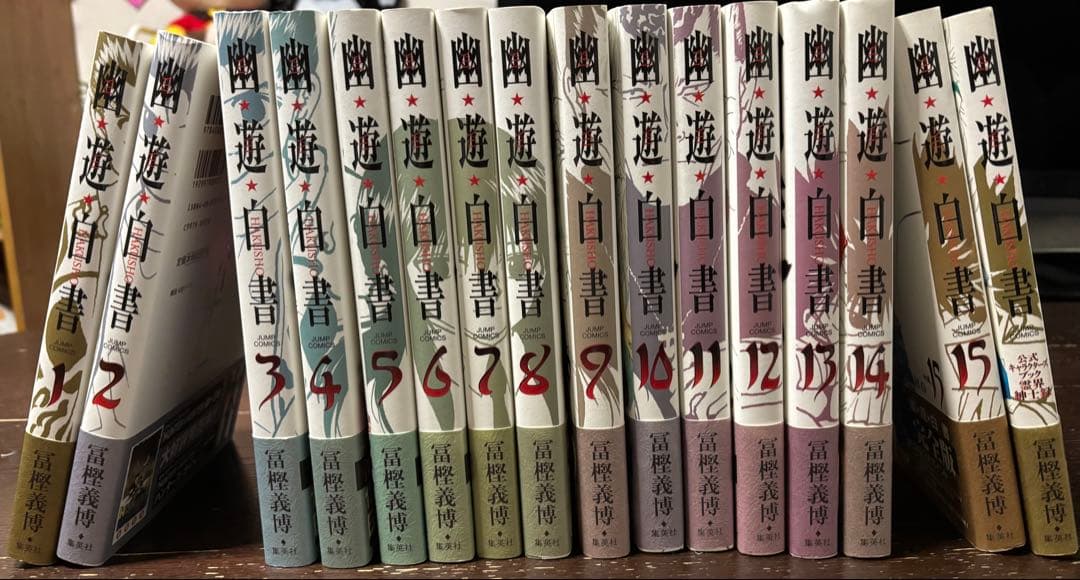 【美品・初版】幽遊白書 完全版 全15巻セット＋キャラクターブック