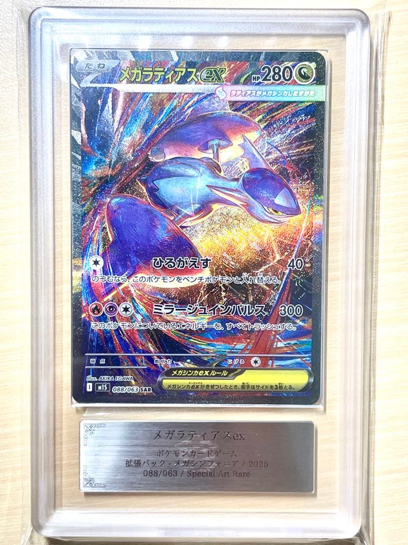 【ARS10】メガラティアスex SAR 083/063