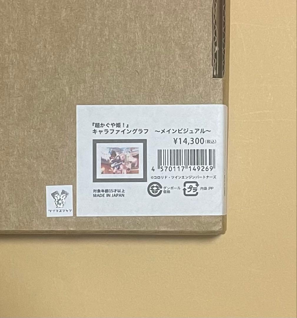 即購入OK 超かぐや姫！ キャラファイングラフ かぐや ver.A - メルカリ