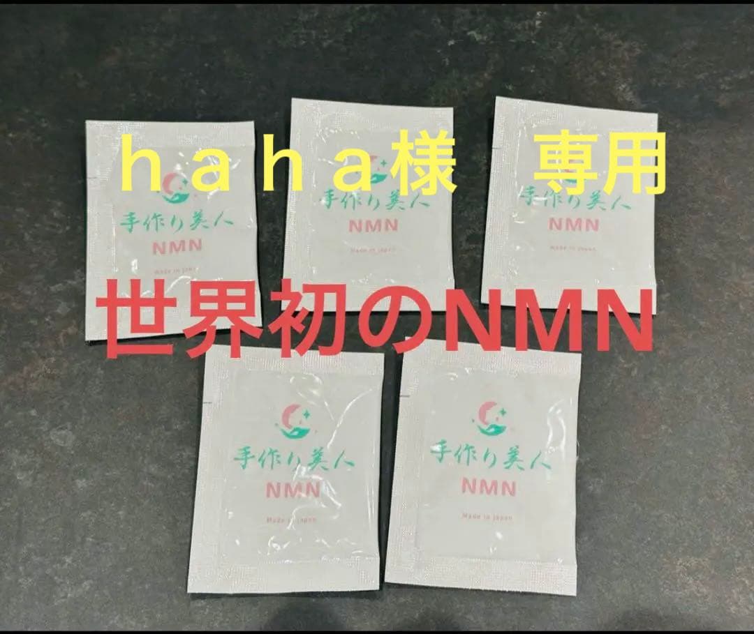 NMN高濃度パウダー5袋　1ヶ月セット
