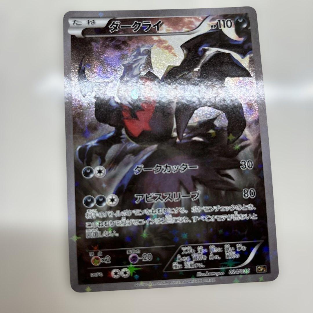 ダークライ CP5 024/036 幻・伝説ドリームキラコレクション - 23.9-1