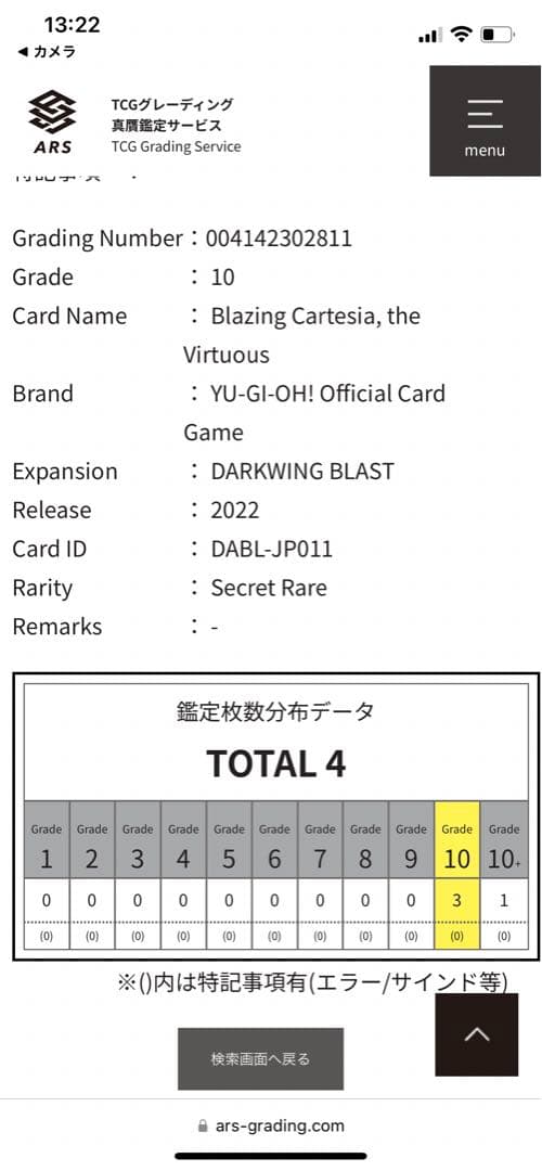 ARS鑑定 10】赫の聖女カルテシア シークレットレア 日版 5つ目良座標