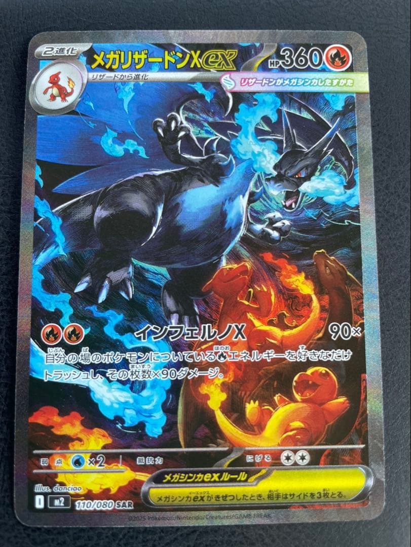 【極美品・セタリング⚪︎】メガリザードンX EX SAR M2 110/080 Yahoo!オークション - 【センタリング良個体】メガリザードンXex SAR [