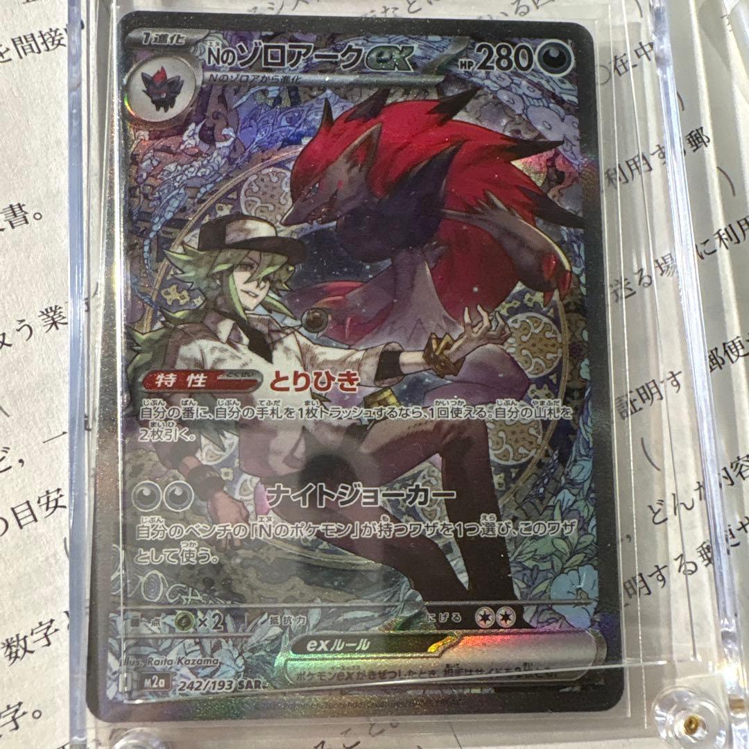 Nのゾロアーク ex sar メガドリームex