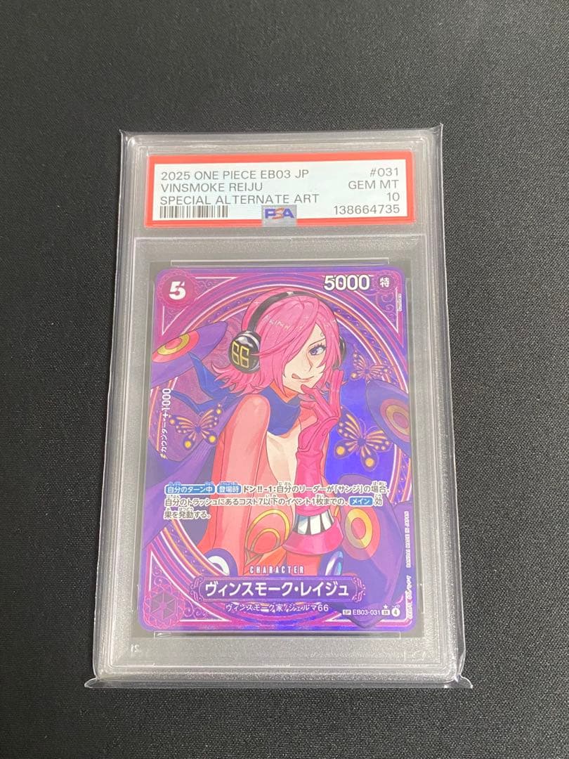 ヴィンスモーク・レイジュ SP EB03-031 PSA10 Vinsmoke Reiju EB03-031 SP Alt Art SR Heroines Edition One Piece
