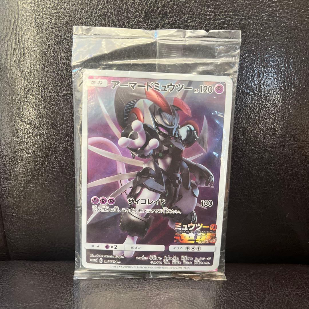 【未開封】アーマードミュウツー　ポケカ／ディスク