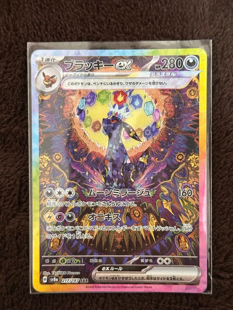 ポケモンカード ブラッキーex SAR ポケモンカードゲーム PK-SV8a-217 ブラッキーex SAR : フルアヘッド