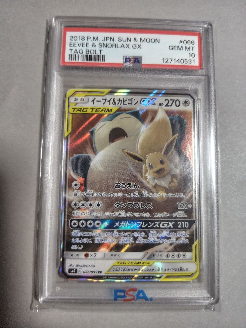 ポケモンカード、イーブイ&カビゴン、RR.PSA10