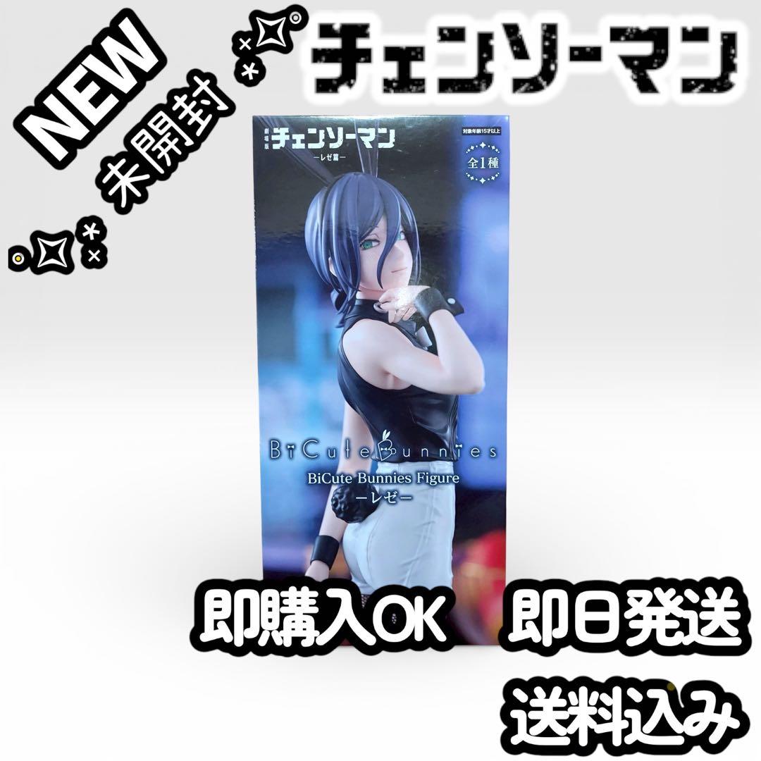 チェンソーマン レゼ BiCute Bunnies Figure フィギュア - メルカリ