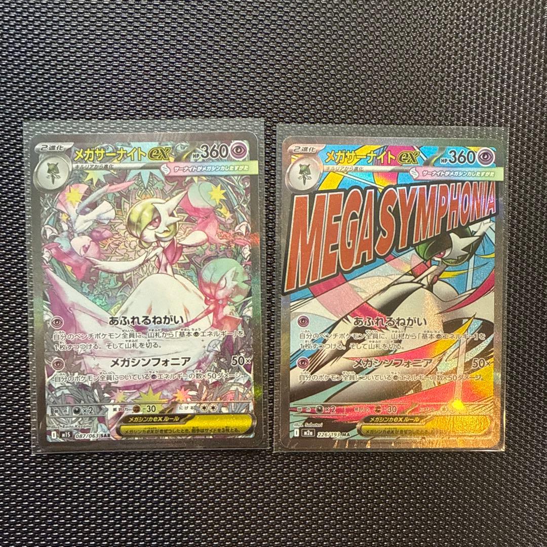 ポケモンカード　メガサーナイト SAR MA ２枚セット