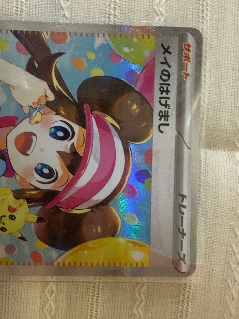 メイのはげまし sar ムニキスゼロ