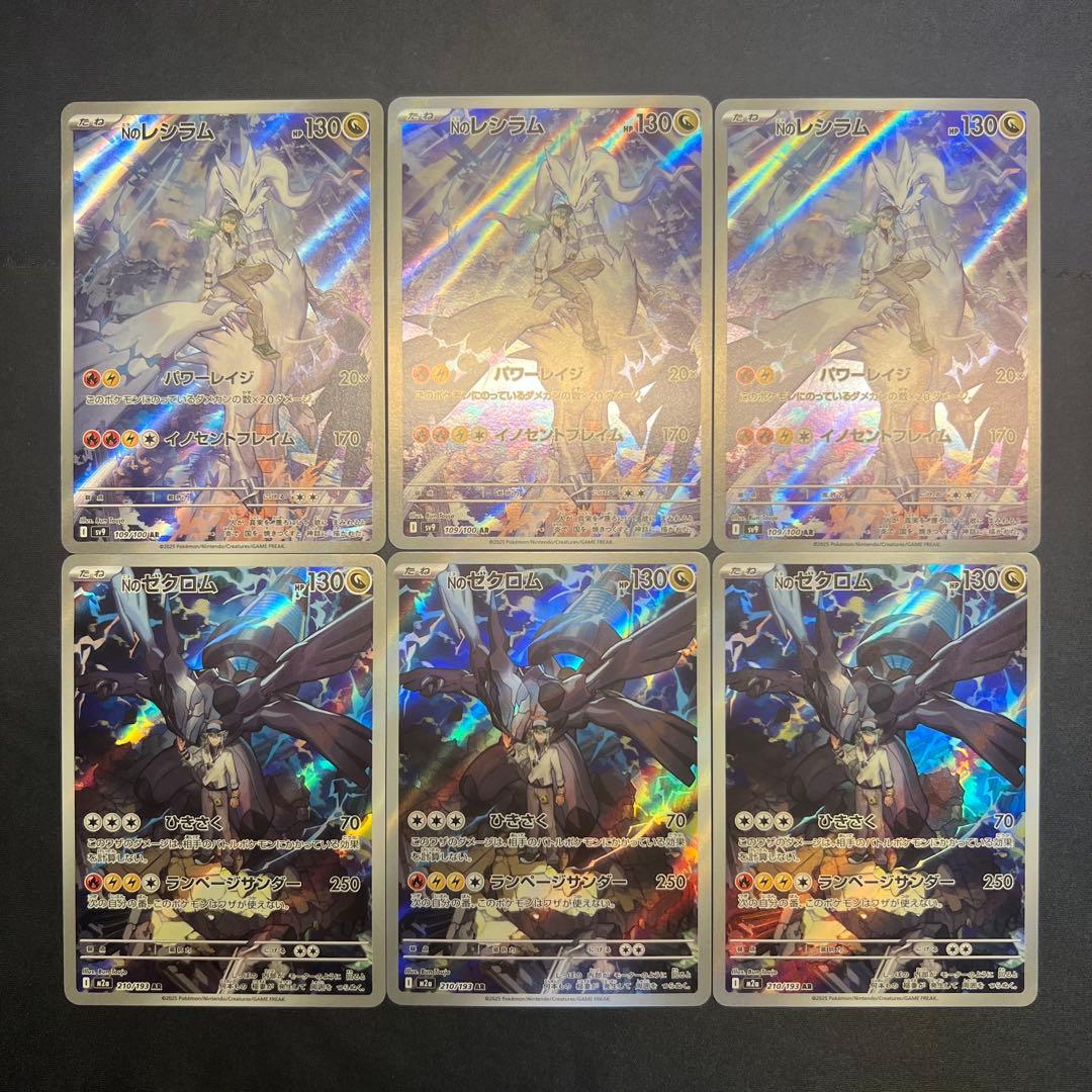 レシラム Nのゼクロム AR まとめ売り 6枚 - メルカリ