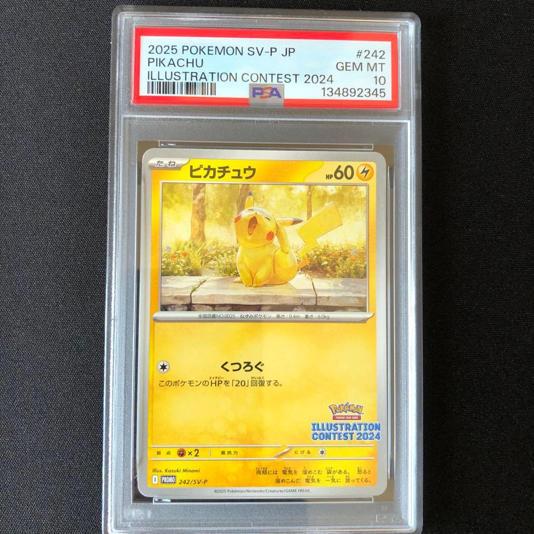【PSA10】ピカチュウ 242/sv-p イラストコンテスト2024 プロモ PSA10】ピカチュウ [SV-P 242](プロモカードパック