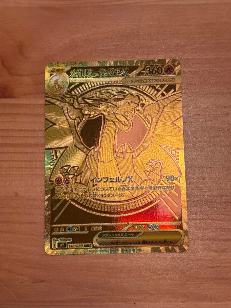 【早い者勝ち】ポケモンカード インフェルノX メガリザードンXex mur