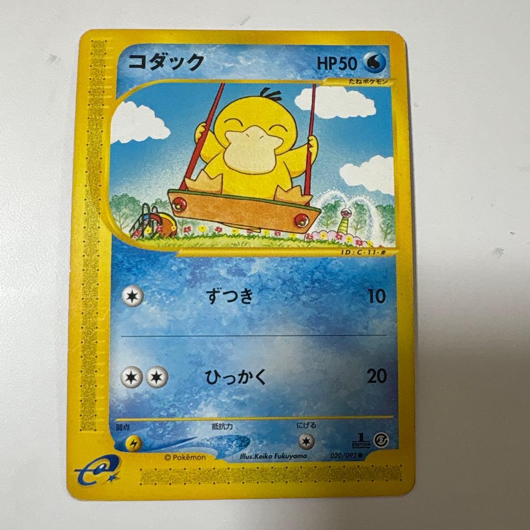 コダック ● 拡張パック第2弾 地図にない町 020/092