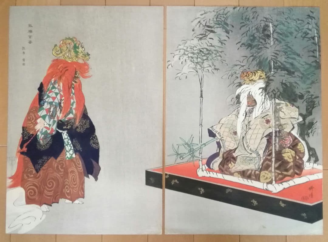 逸品　美品　月岡耕漁　木版画　能楽百番　[竜虎雙図]　大正　能楽　和骨董　骨董