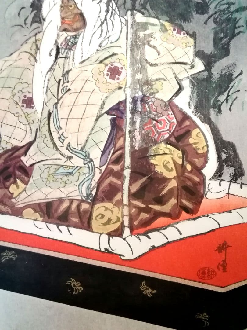 逸品 美品 月岡耕漁 木版画 能楽百番 [竜虎雙図] 大正 能楽 和骨董