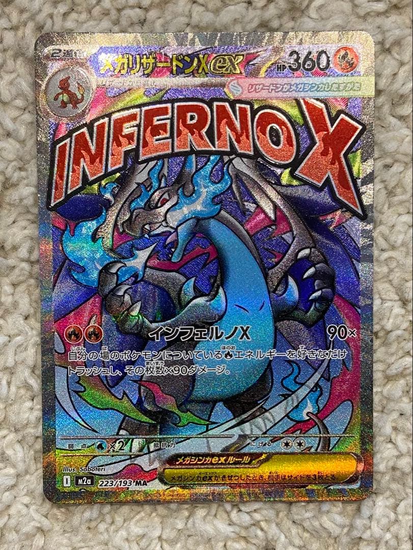 【ポケモン】メガリザードンXex MA 223/193 中国語箔押しエラー品 メガリザードンxex 223/193 MA 中国語箔押しエラー品｜Yahoo!フリマ