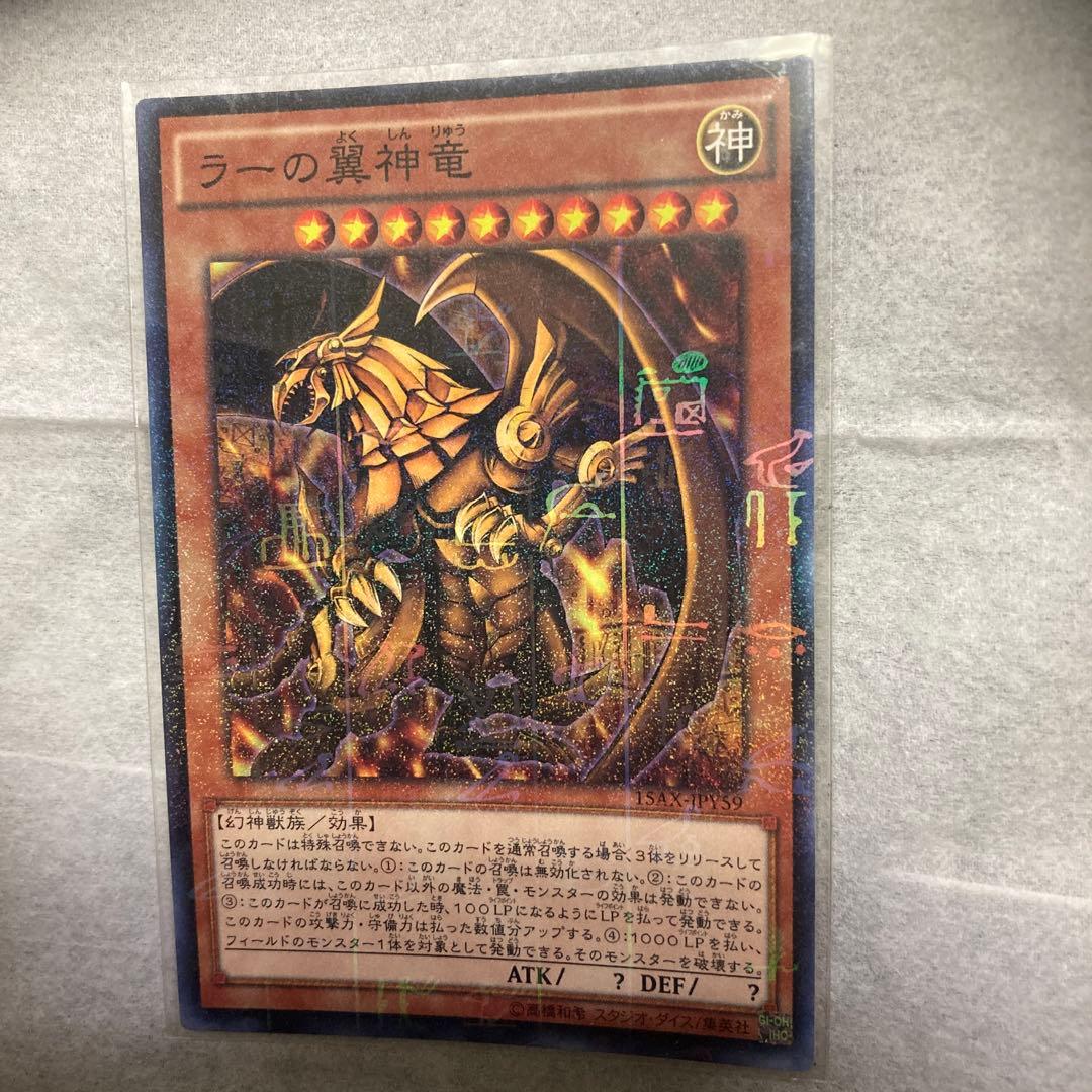 遊戯王 ラーの翼神竜 古代文字ホロ 当時物！ - メルカリ