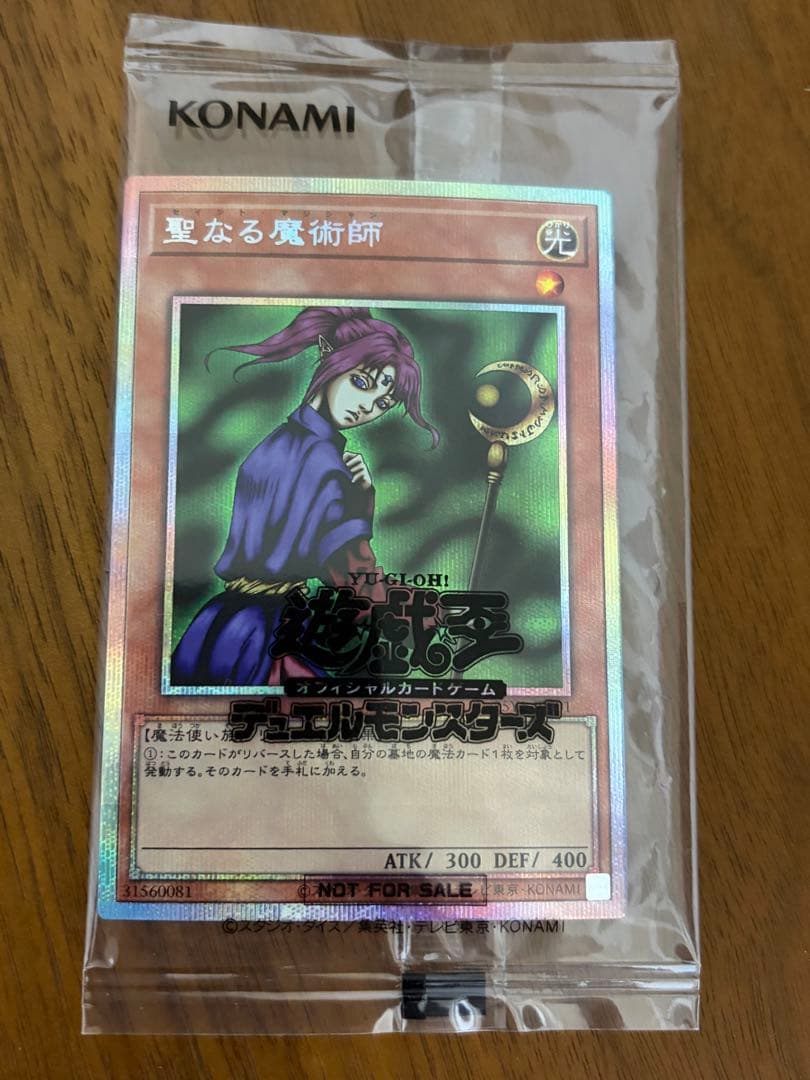 聖なる魔術師　プリズマティックシークレット　未開封 遊戯王 聖なる魔術師 プリズマ 未開封 未開封)聖なる魔術師【プリズマ