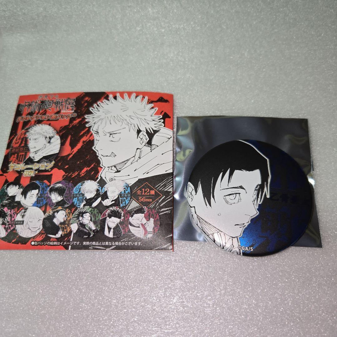 呪術廻戦 呪術廻戦展 デコレクション缶バッジ 乙骨憂太 - メルカリ