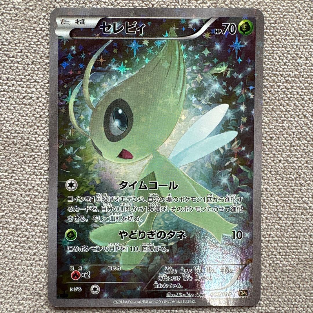 ポケカ セレビィ CP5 - メルカリ