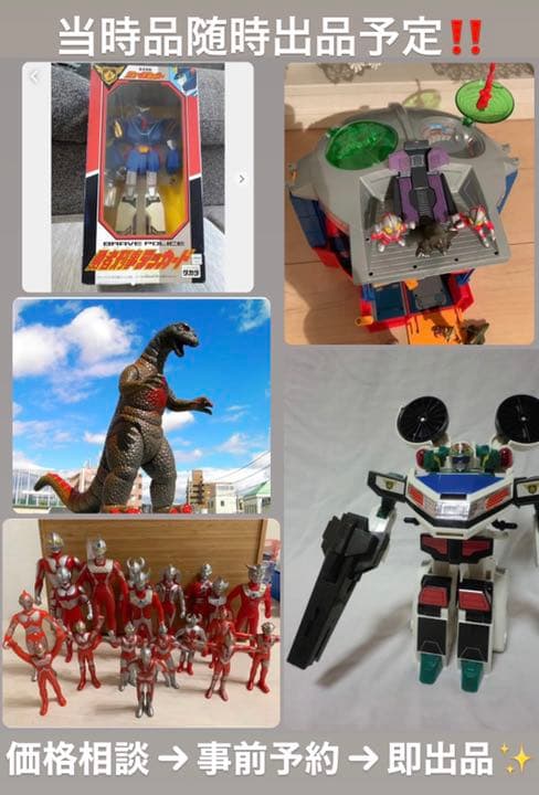 【随時出品のため事前予約受付】ウルトラマン・ゴジラ・勇者シリーズ ロボット 玩具