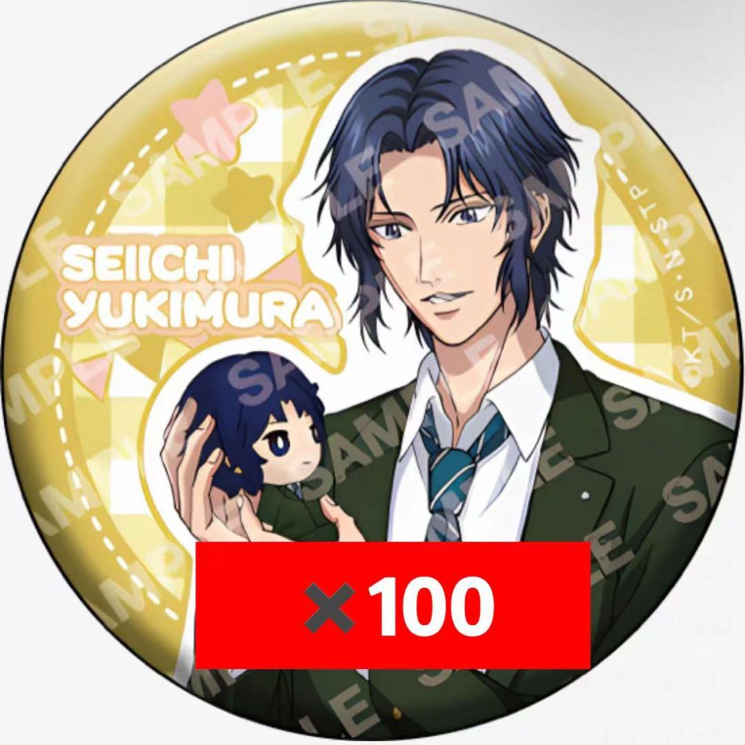 新テニスの王子様　おきがえぬいといっしょ　幸村精市 缶バッジまとめ売り 100個 ショウワノート：新商品情報が到着！【「おきがえぬいといっしょ