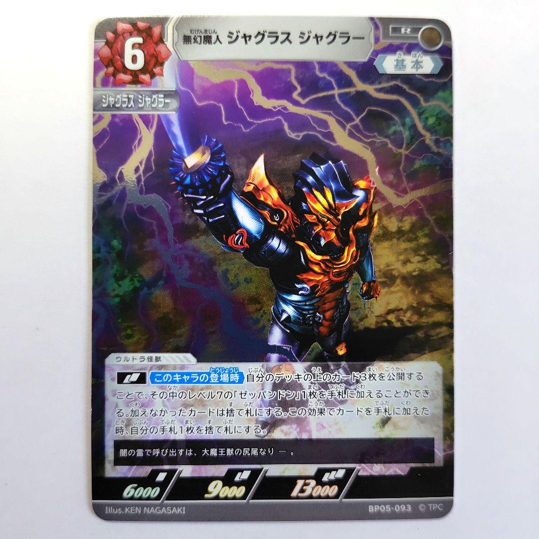 ウルトラマンカードゲーム BP05-093 RR ジャグラスジャグラー - メルカリ