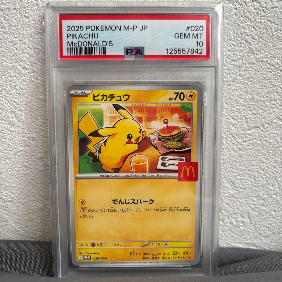 ピカチュウ マクドナルド ポケカ プロモ PSA10 - メルカリ