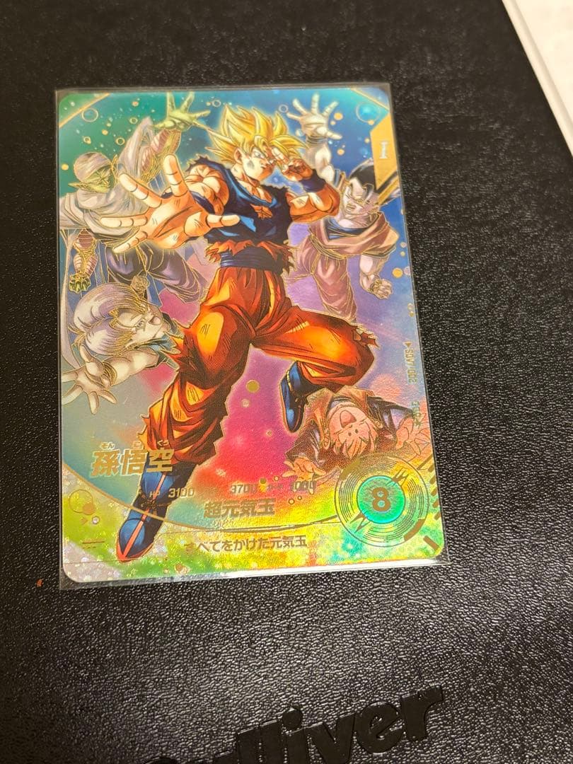 孫悟空パラレル