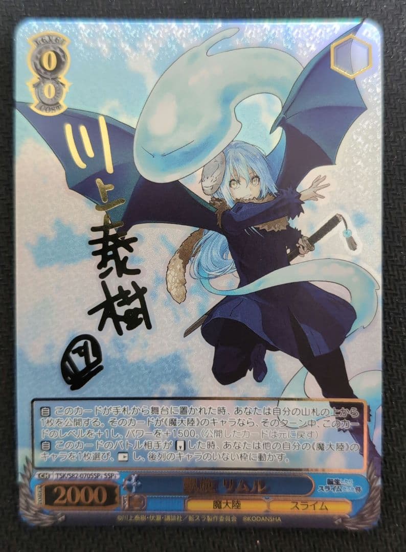 WS 凱旋 リムル SSP ③