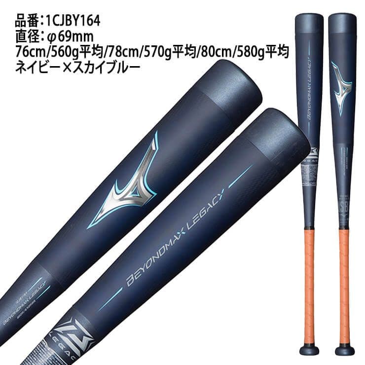 BEYOND MAX LEGACY 軟式バット 80cm専用バットケース付き