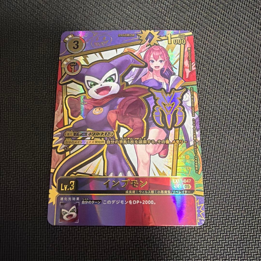 インプモン　エンブレム　希少