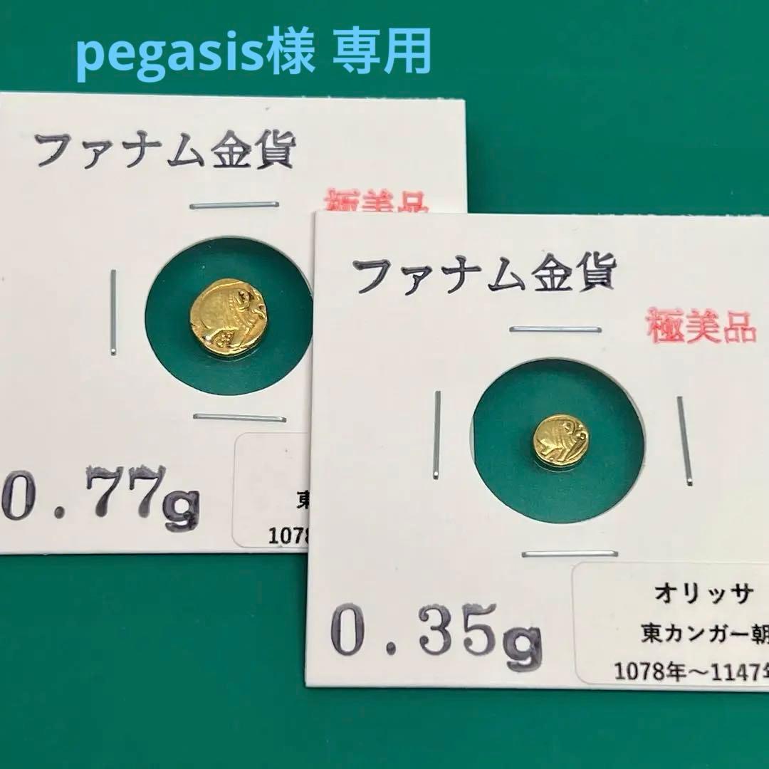 ファナム金貨（2ファナム）0.74ｇ 、ファナム金貨 035g No.2095