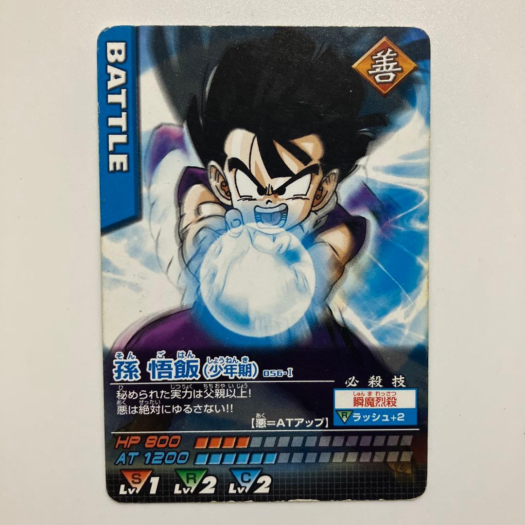 データカードダス ドラゴンボールZ 056-Ⅰ 孫悟飯(少年期) - メルカリ
