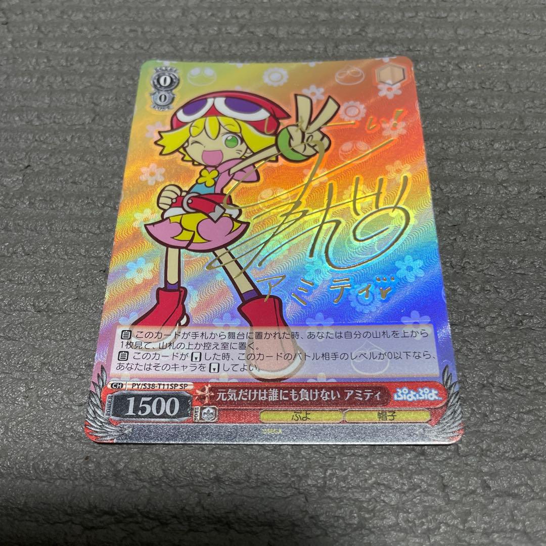 ヴァイス サイン SP 元気だけは誰にも負けない アミティ　S38-T11SP