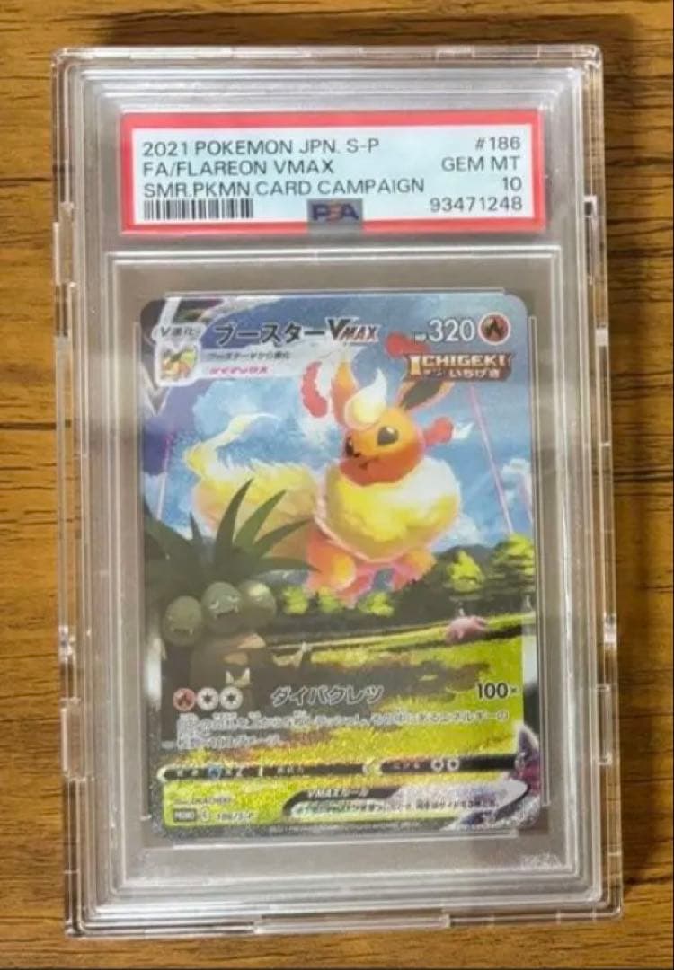 ポケモンカード　ブースターVMAX 夏ポケカ　プロモ　PSA10 ブースターv