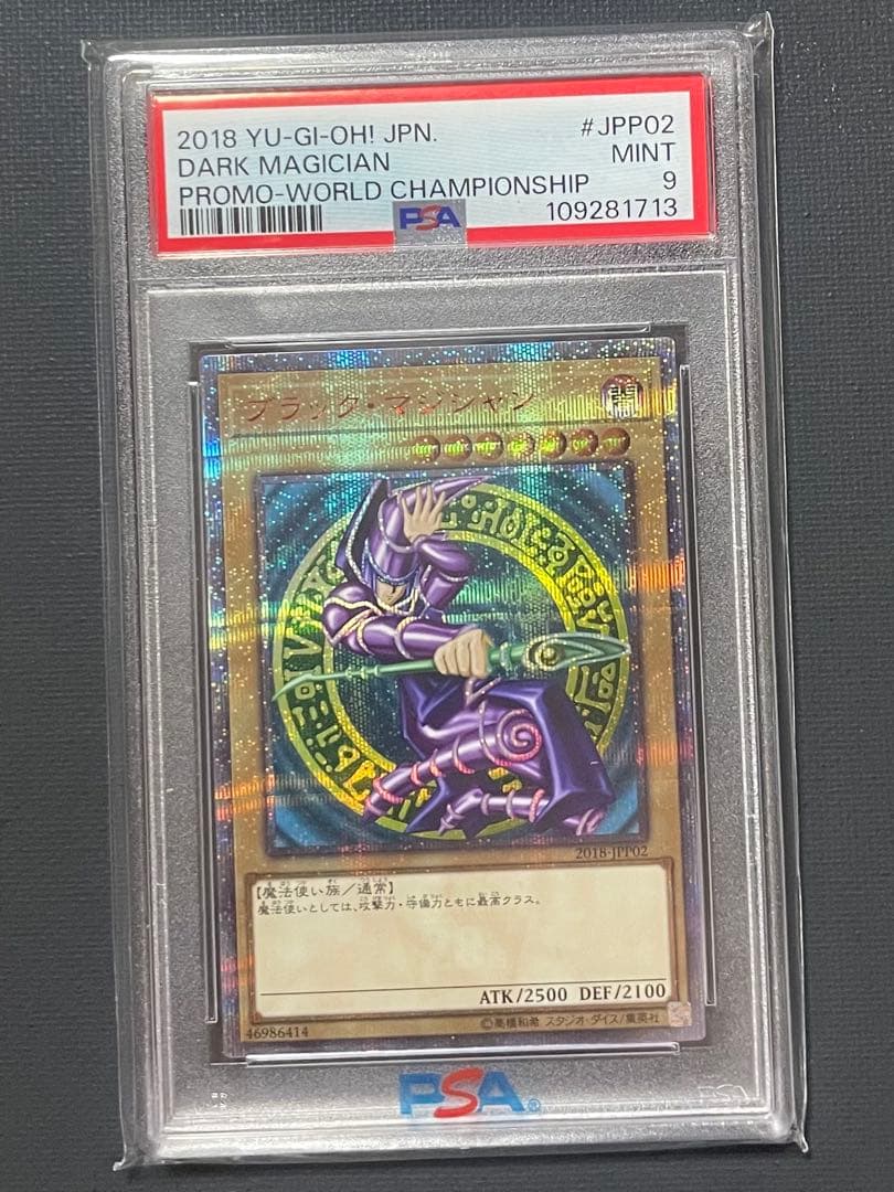 psa9 ブラックマジシャン 20thシークレット　wcs2018