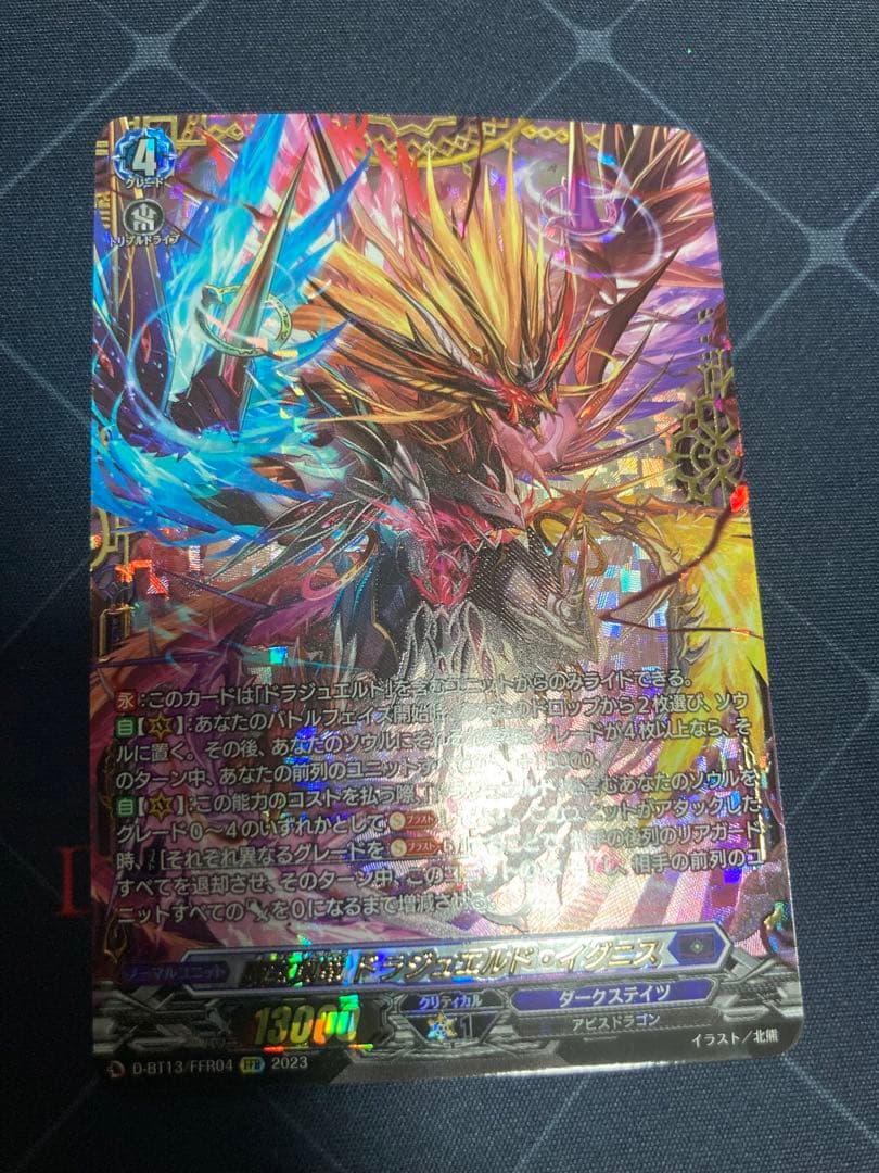 ヴァンガード ドラジュエルド　イグニス　FFR 魔宝竜ドラジュエルド【FFR】{D-BT07/FFR05}《ダークステイツ》