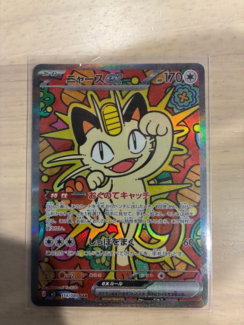 ぴ*ね様 ニャース EX 170 HP ポケモンカード